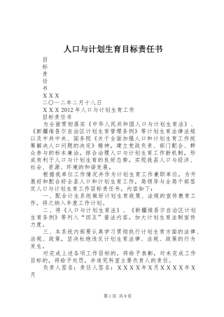 人口与计划生育目标责任书 