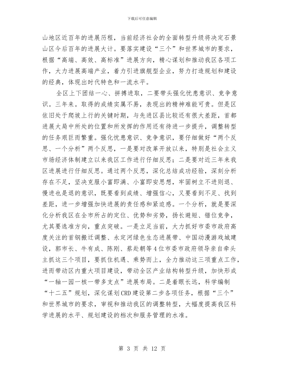 区委在党务推进会发言与区委在后备干部培训大会讲话汇编_第3页