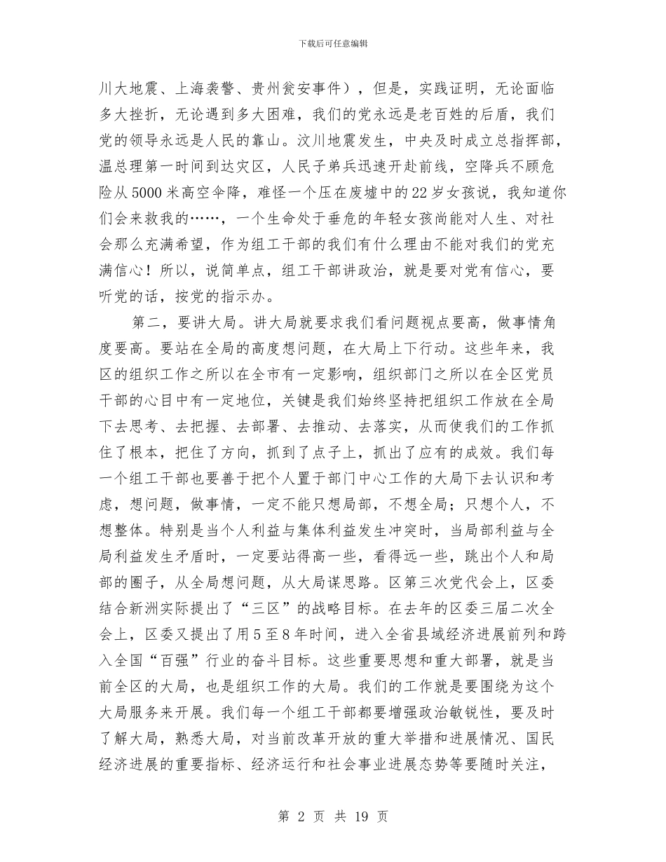 区委在干部培训班总结会讲话与区委在纪检宣传工作会议上的讲话汇编_第2页