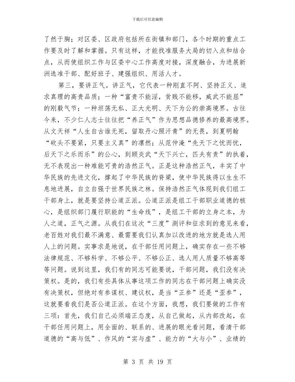 区委在干部培训班总结会讲话与区委在纪检宣传工作会议上的讲话汇编_第3页