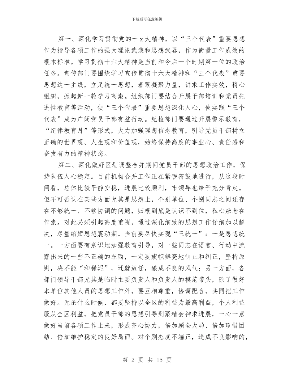 区委在纪检宣传工作会议上的讲话与区委在财税和审计工作会的讲话汇编_第2页