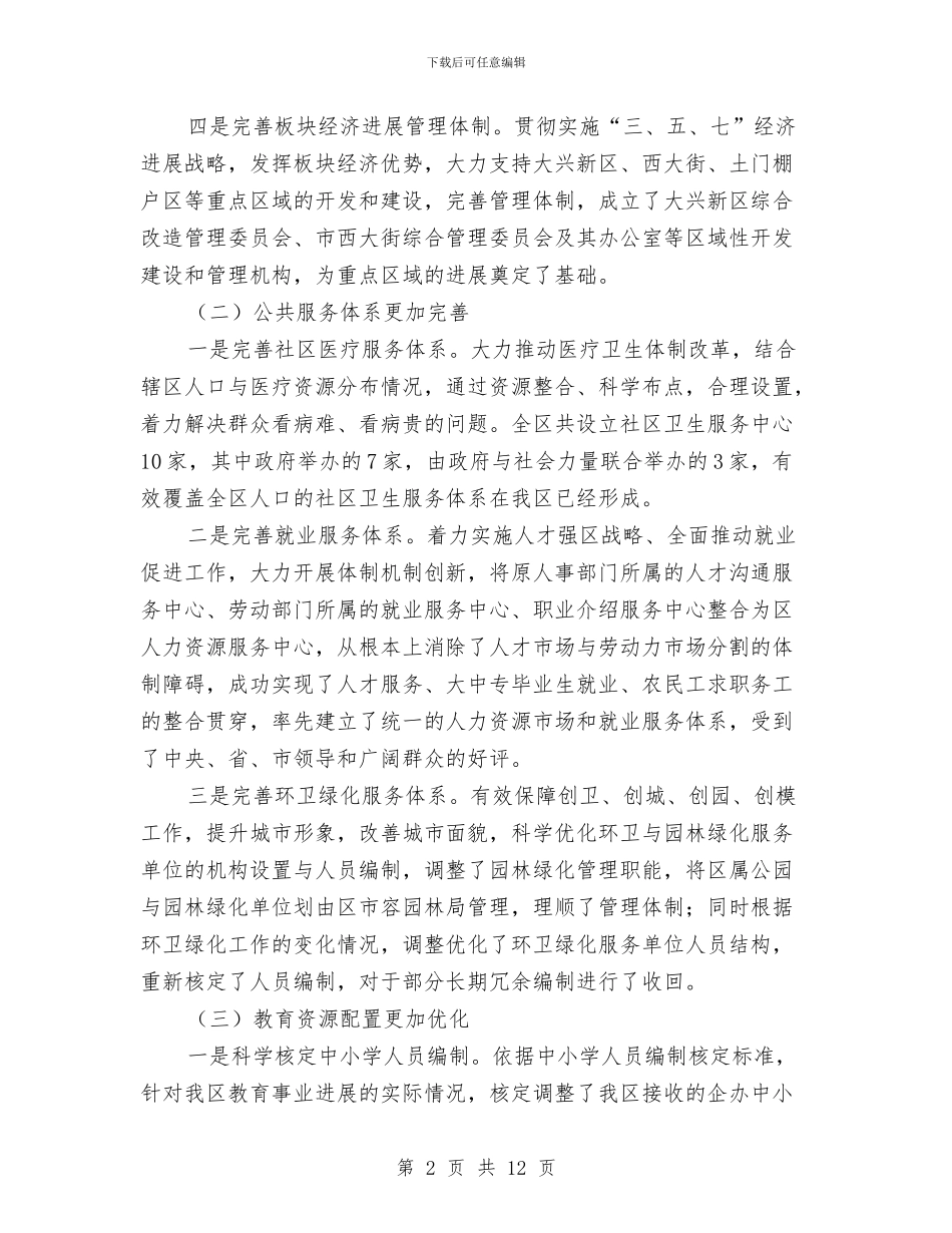 区委员会机构改革规范化管理工作计划与区委审计局全年党支部工作安排汇编_第2页