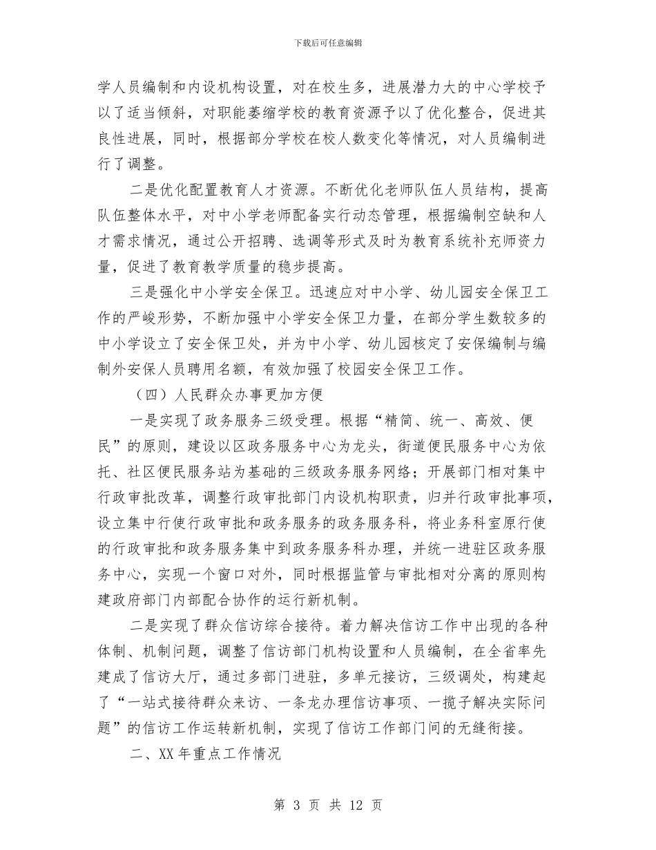 区委员会机构改革规范化管理工作计划与区委城管执法工作安排汇编_第3页