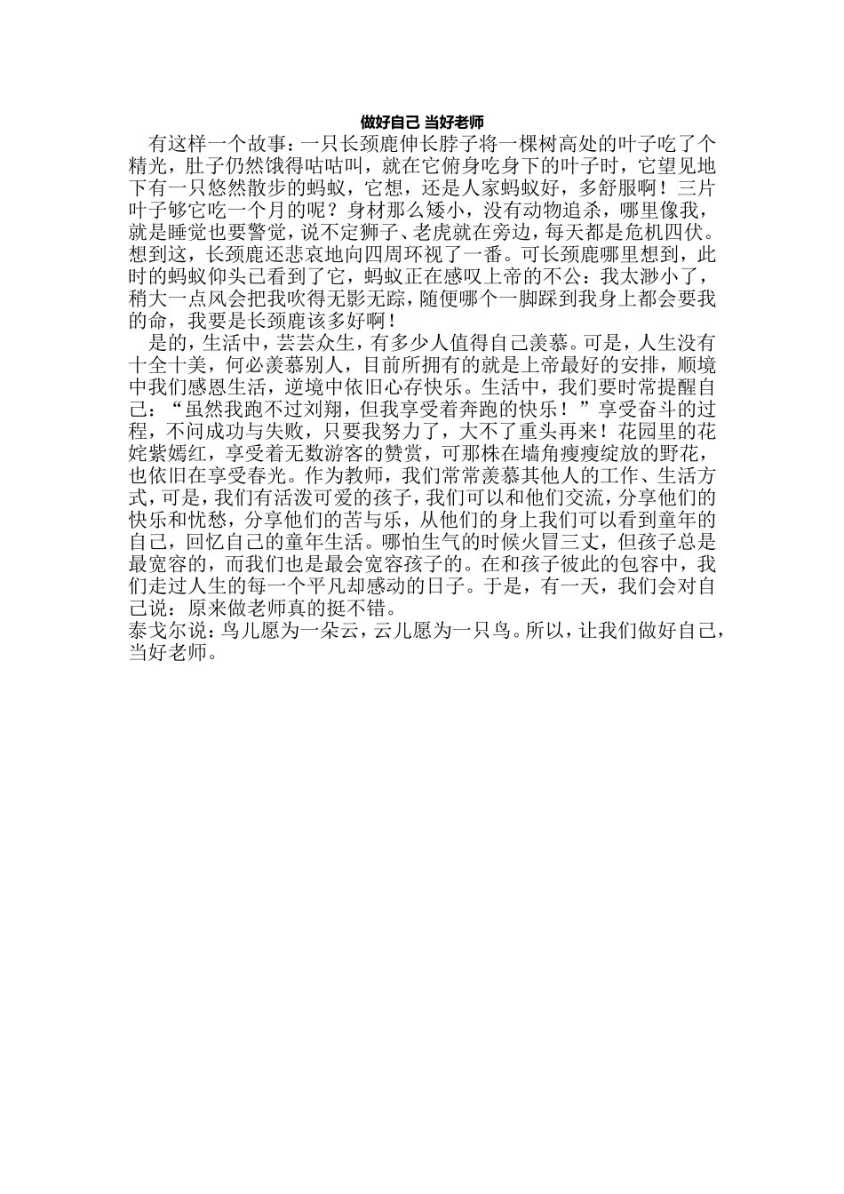 做好自己当好老师_第1页