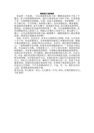 做好自己当好老师