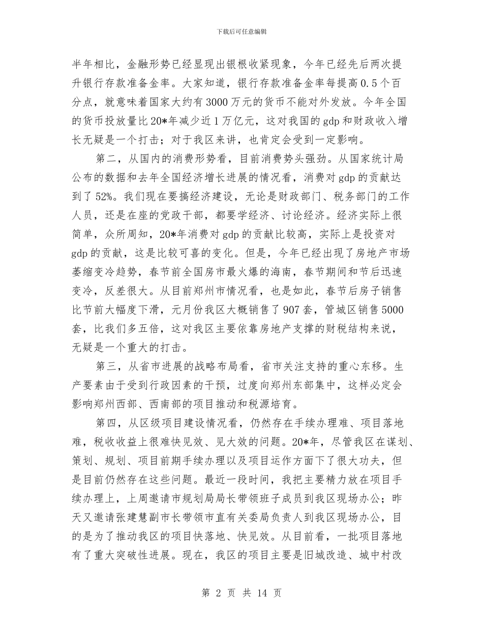 区委在财税和审计工作会的讲话与区委地质灾害防治通知汇编_第2页