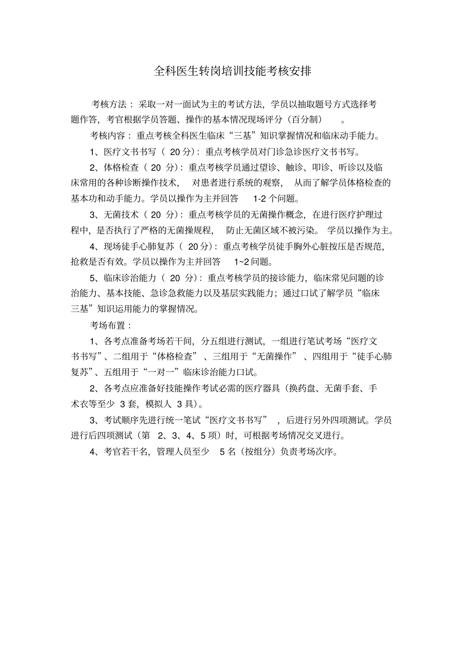 全科医生转岗技能试题_第1页