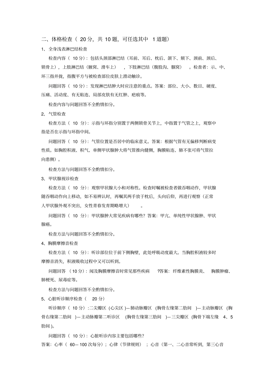 全科医生转岗技能试题_第3页