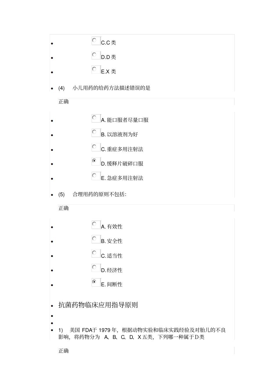 全科医疗中用药原则试题整理_第2页