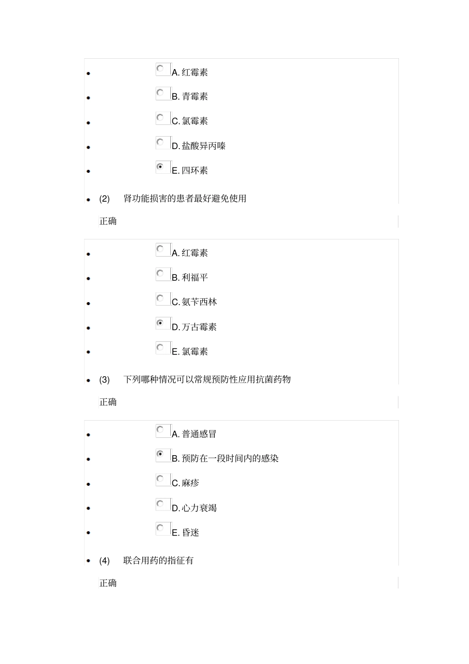 全科医疗中用药原则试题整理_第3页