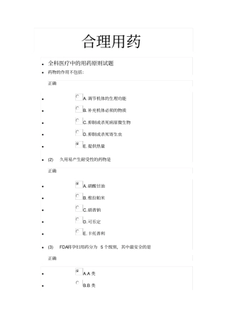 全科医疗中用药原则试题整理