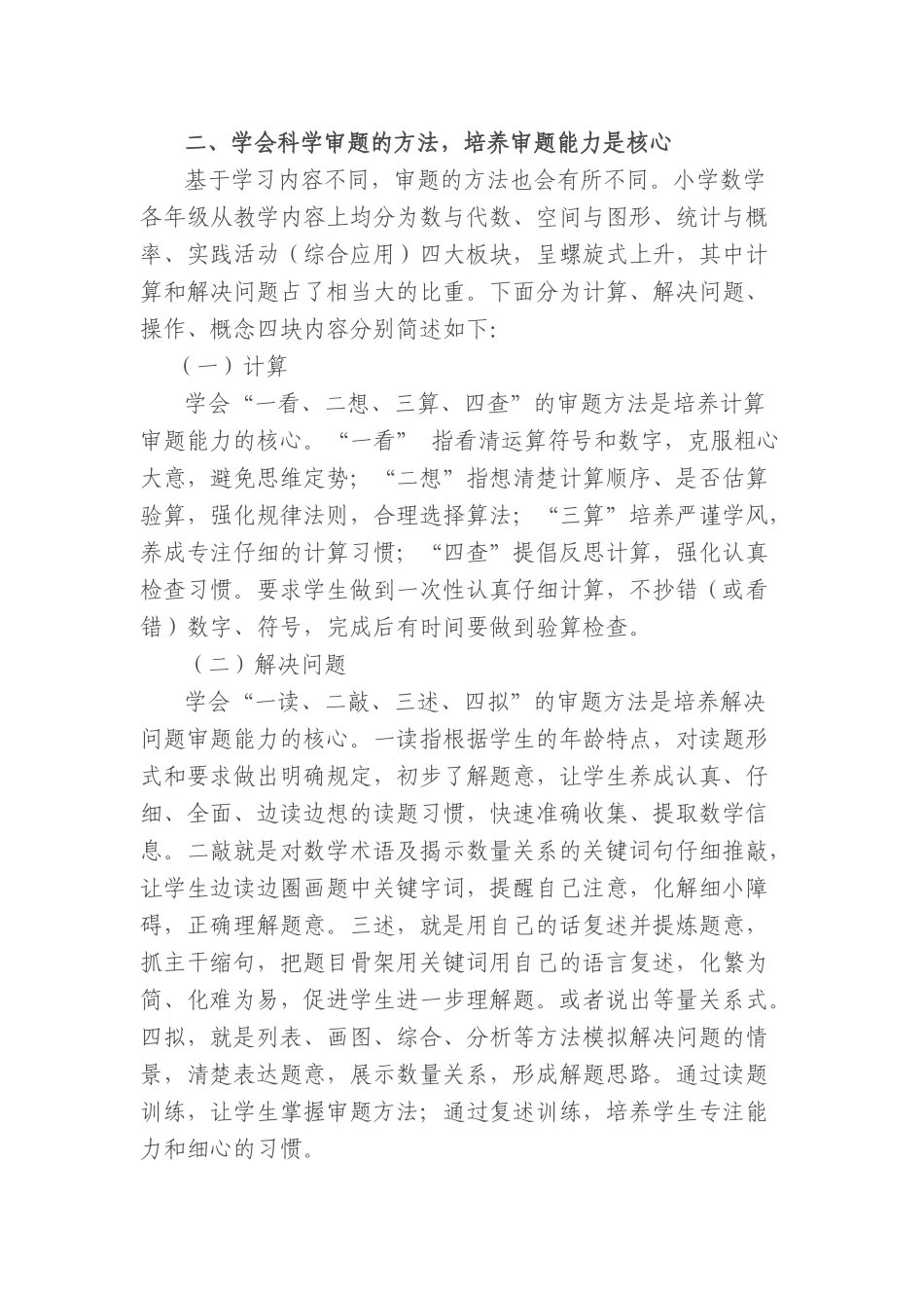 微课题教学笔记_第3页
