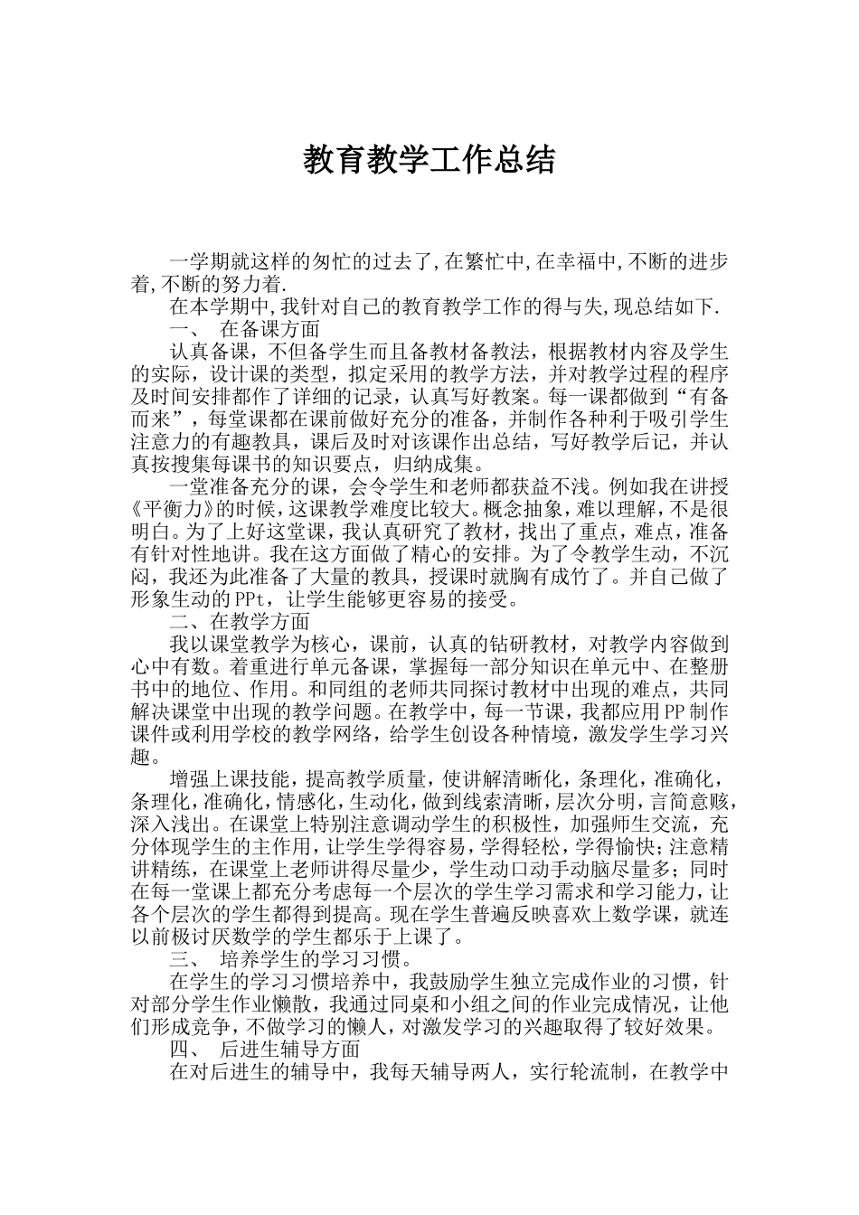 2014~2015教育教学工作总结_第1页