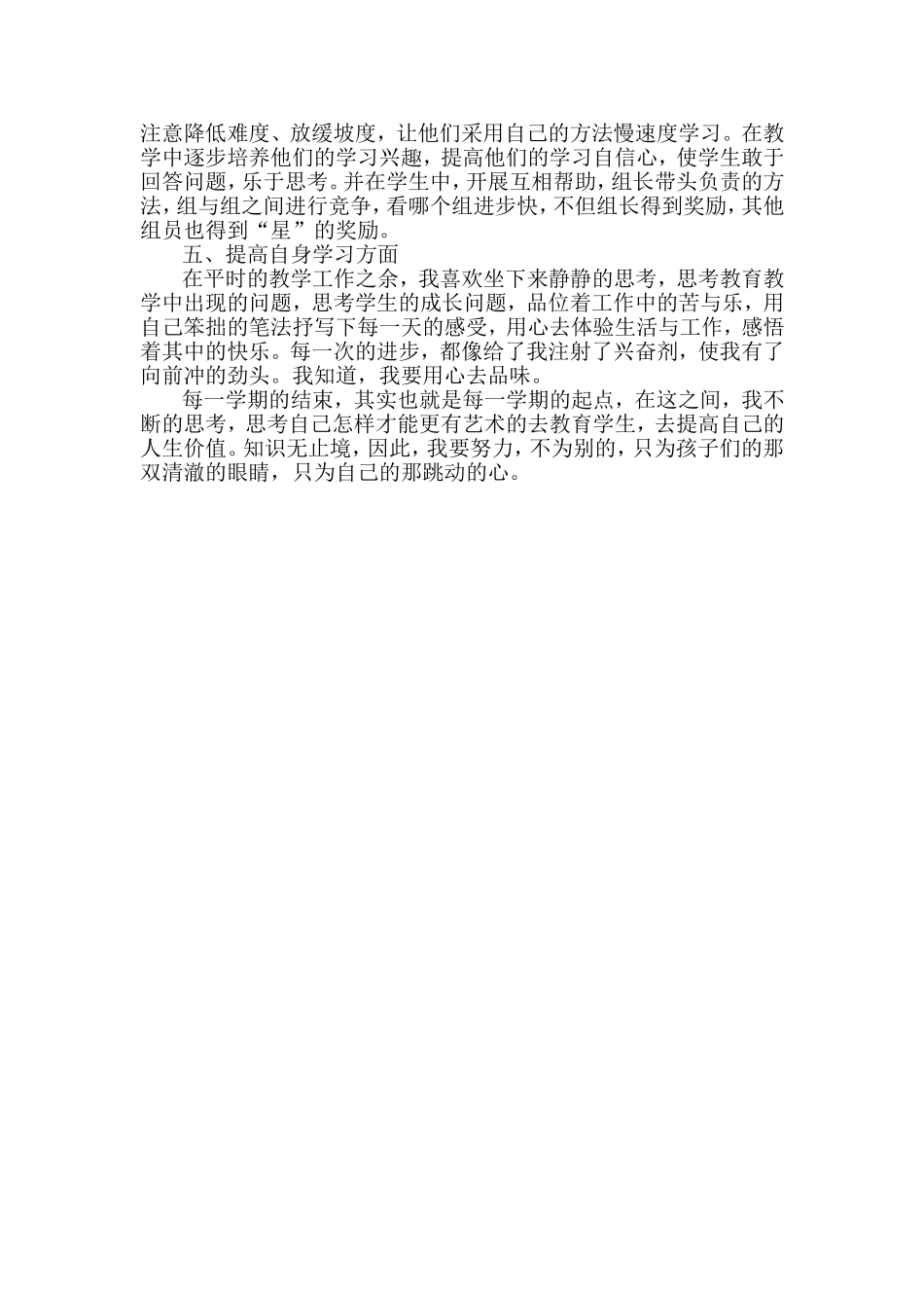 2014~2015教育教学工作总结_第2页