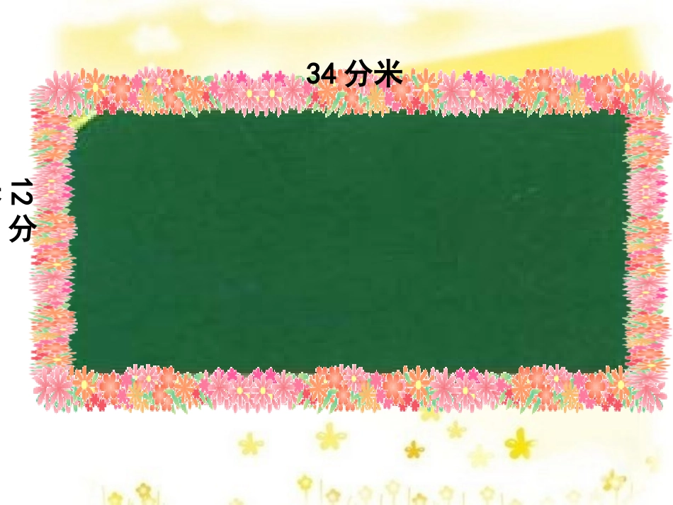 《花边有多长》_第2页