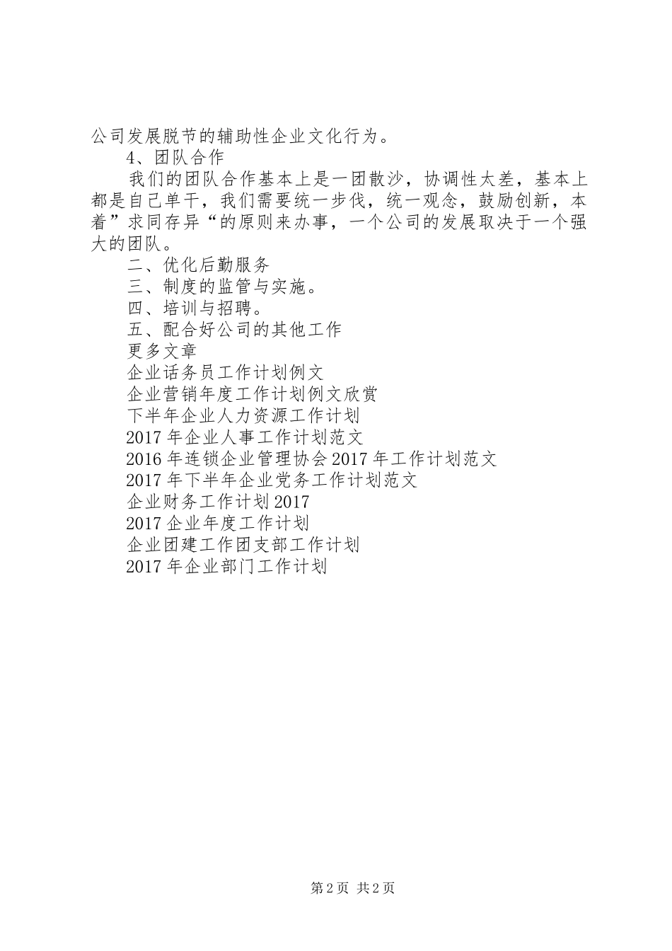 20XX年公司企业工作计划范文_第2页