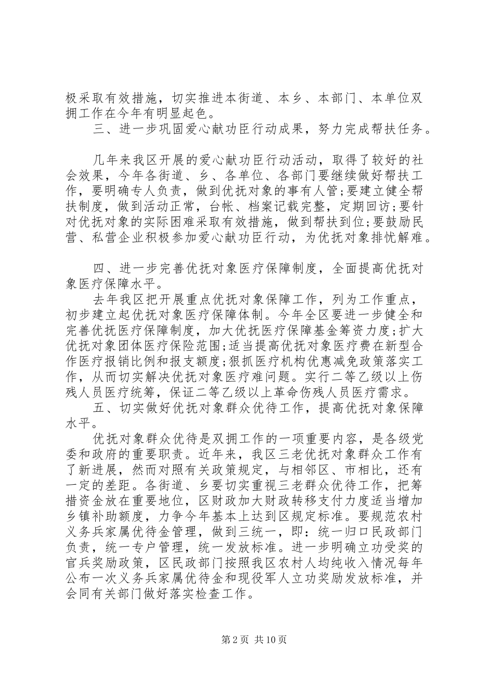 20XX年组织部双拥个人工作计划_第2页