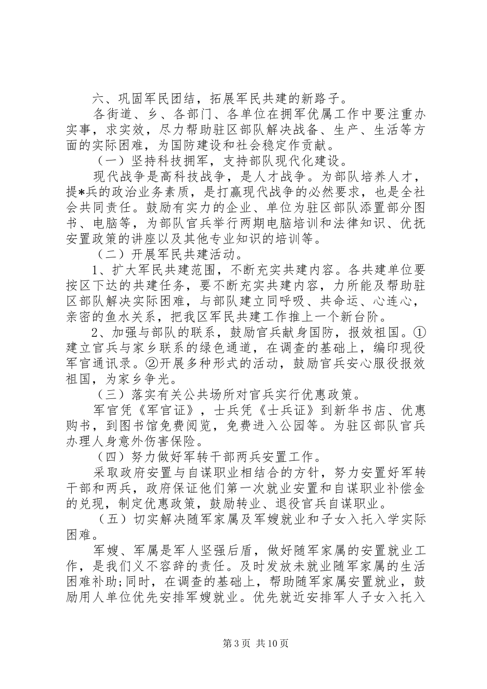 20XX年组织部双拥个人工作计划_第3页