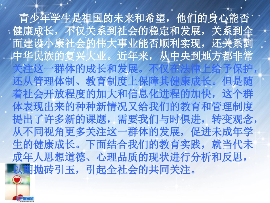 成长中的问题课件_第2页