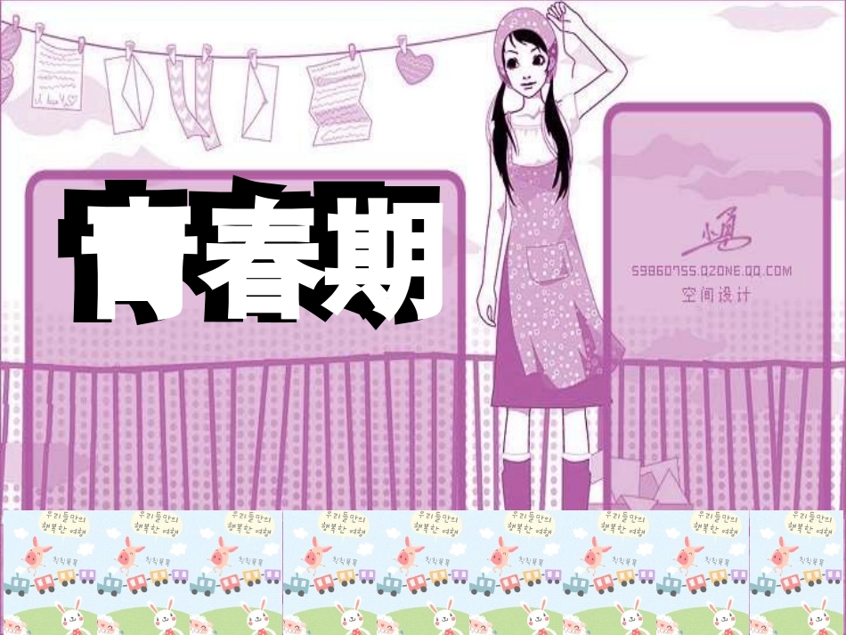 成长中的问题课件_第3页