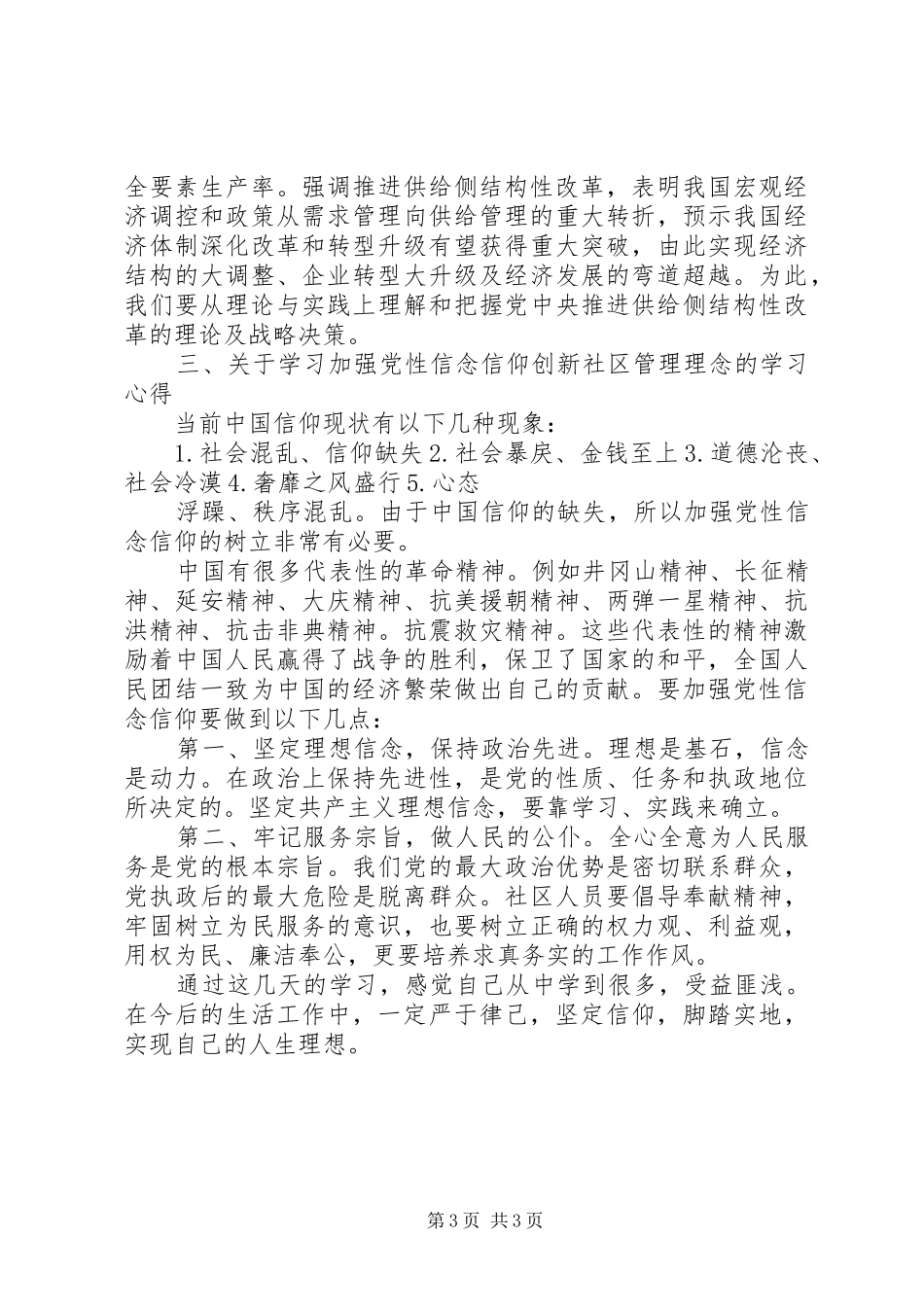 社区教育学习心得_第3页