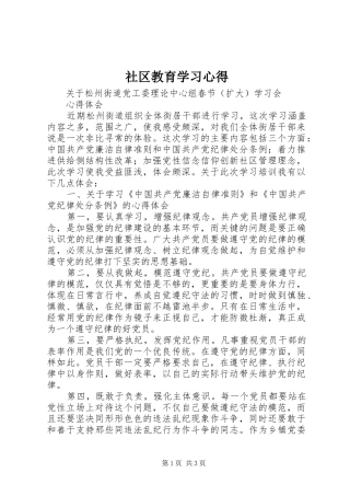 社区教育学习心得