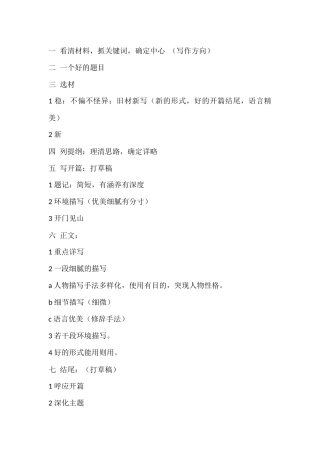 小升初作文九大法宝