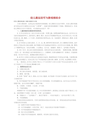 幼儿做运动可与游戏相结合