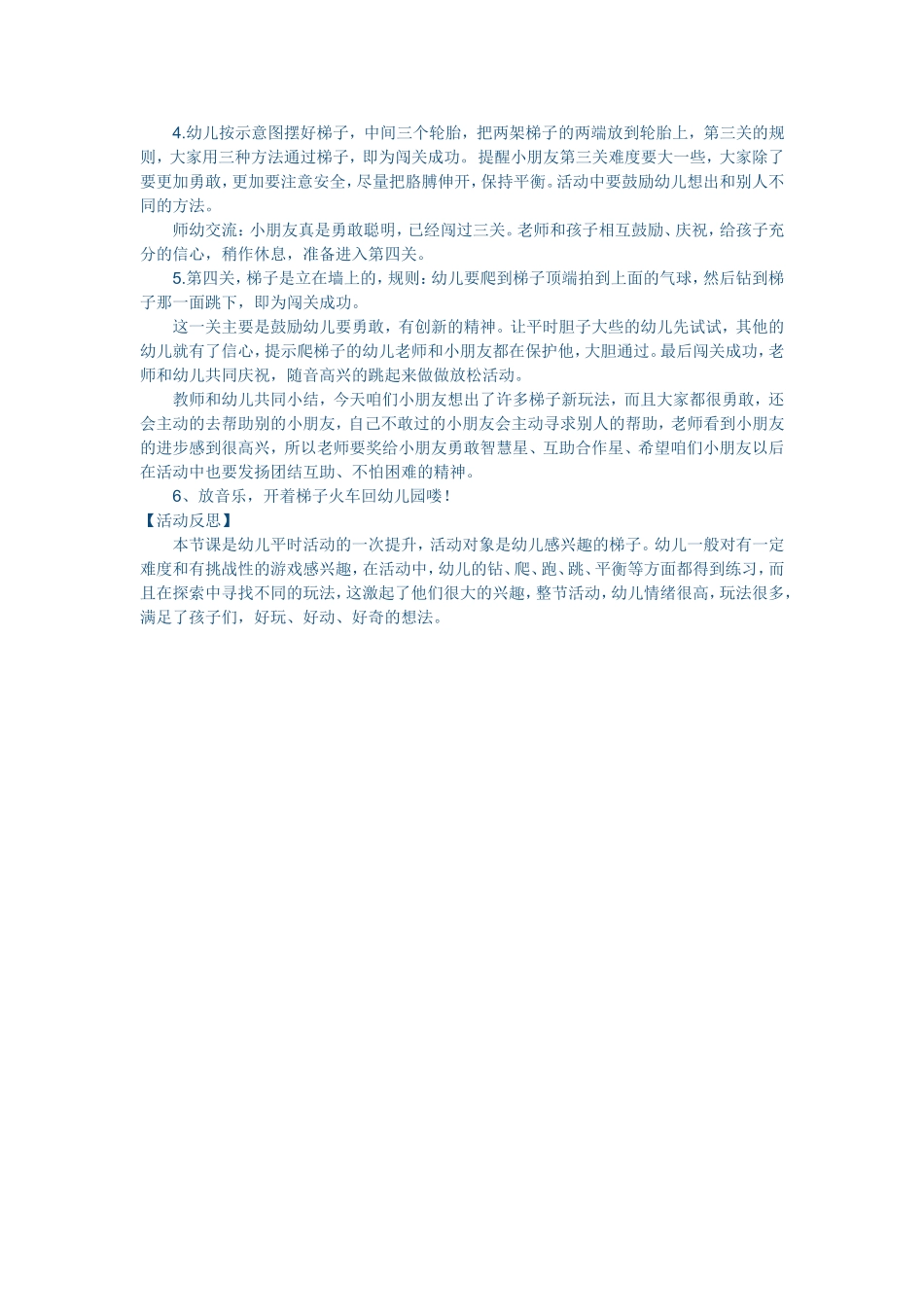 大班体育游戏_第2页