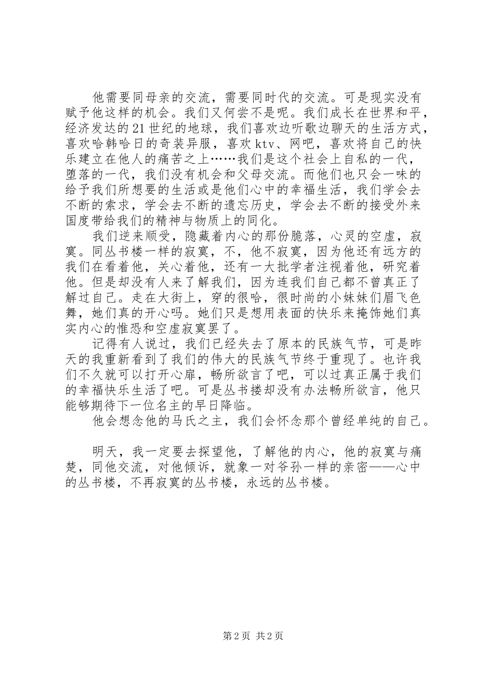 《寂寞丛书楼》读后感范文_第2页