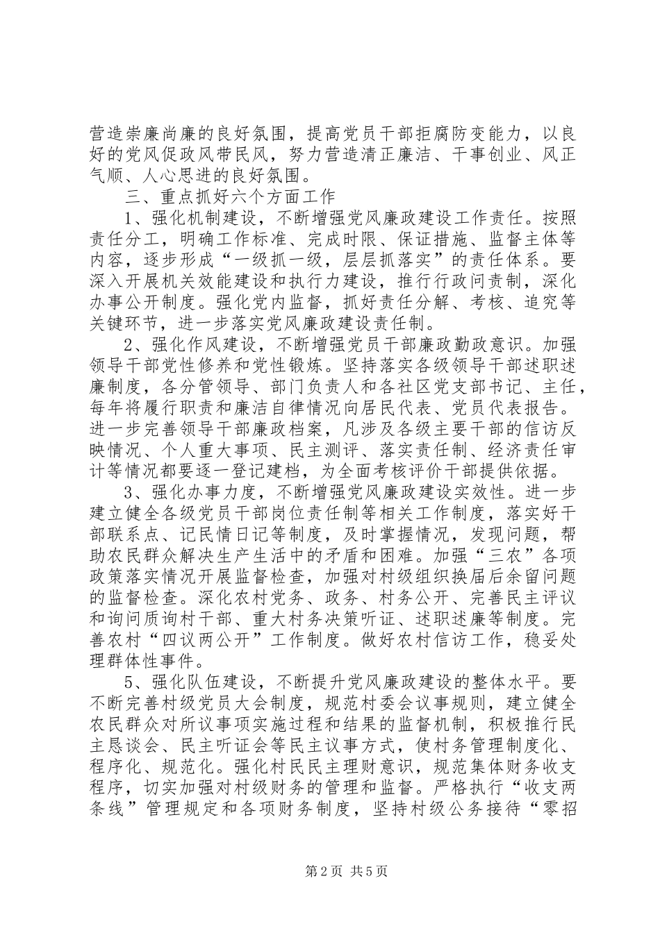 街道党风廉政建设工作计划2篇_第2页