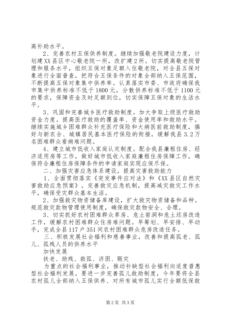 民政局工作计划要点 _第2页
