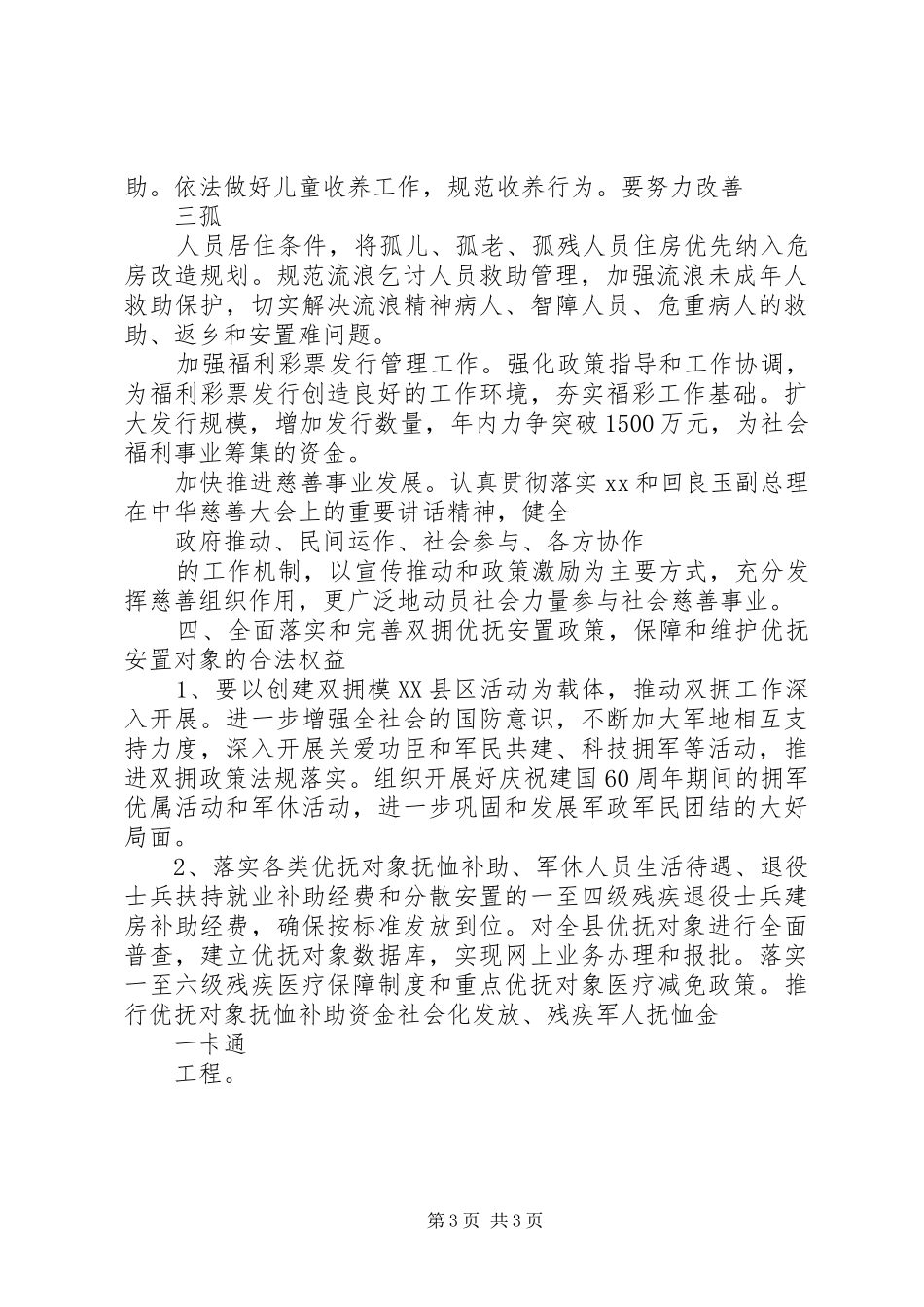 民政局工作计划要点 _第3页