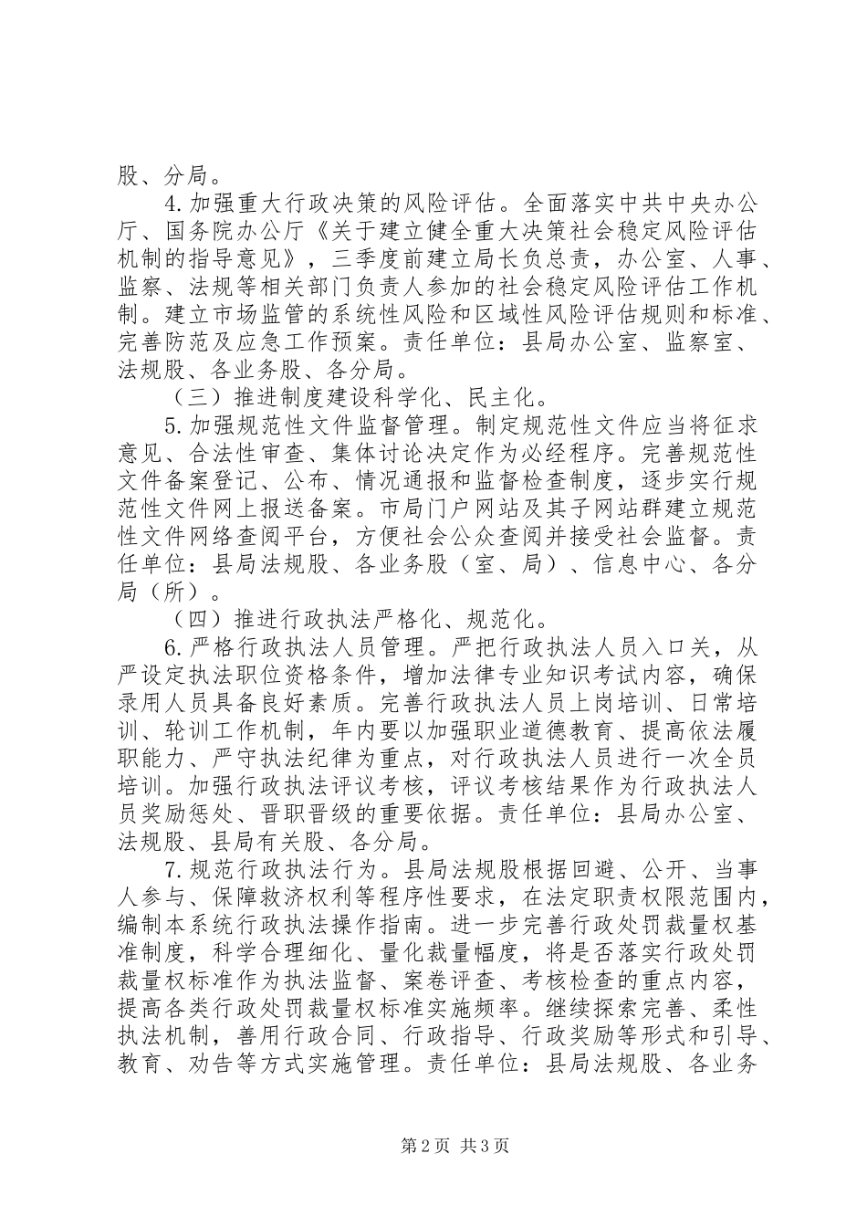 县工商局行政工作计划选文 _第2页