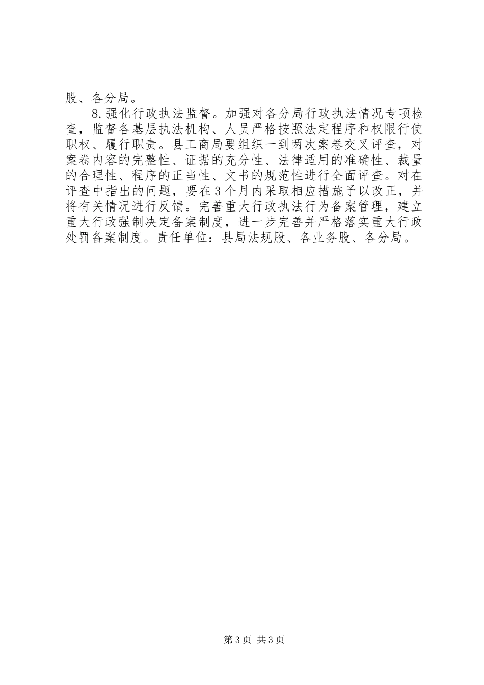 县工商局行政工作计划选文 _第3页