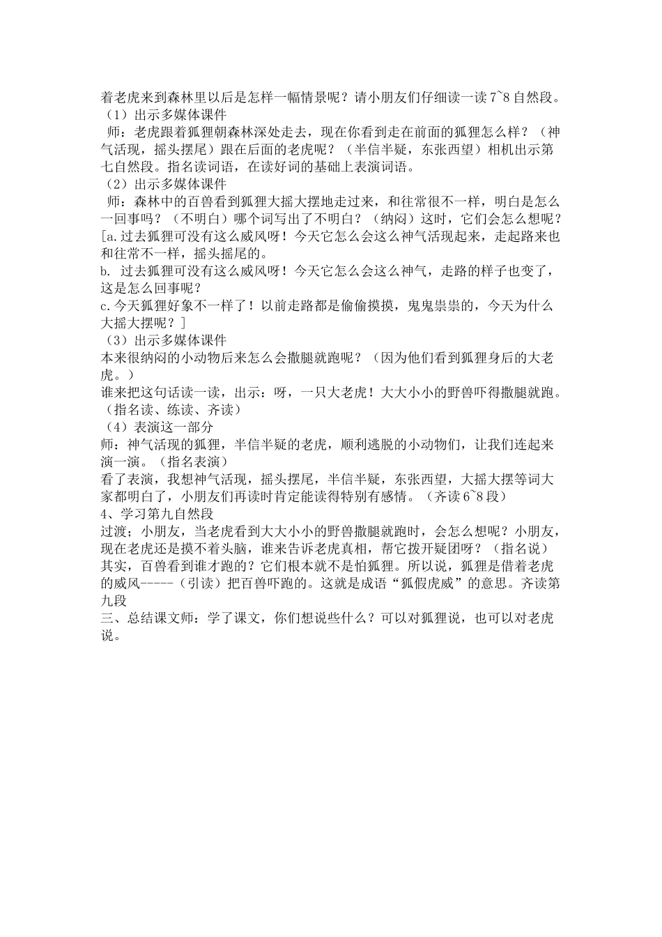 《狐假虎威》第二课时教学设计_第2页