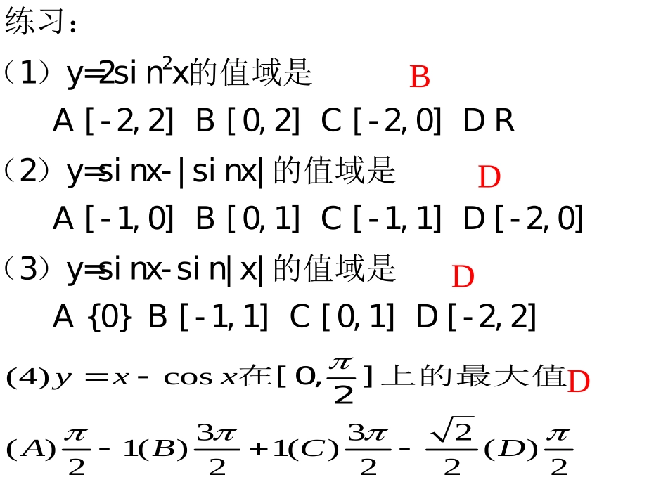 三角函数的值域和最值_第2页