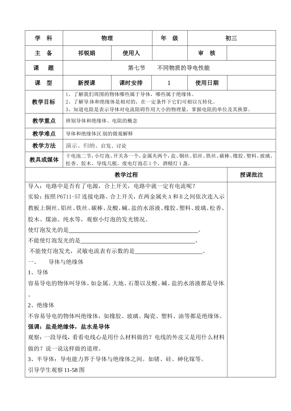 不同物质的导电性能_第1页