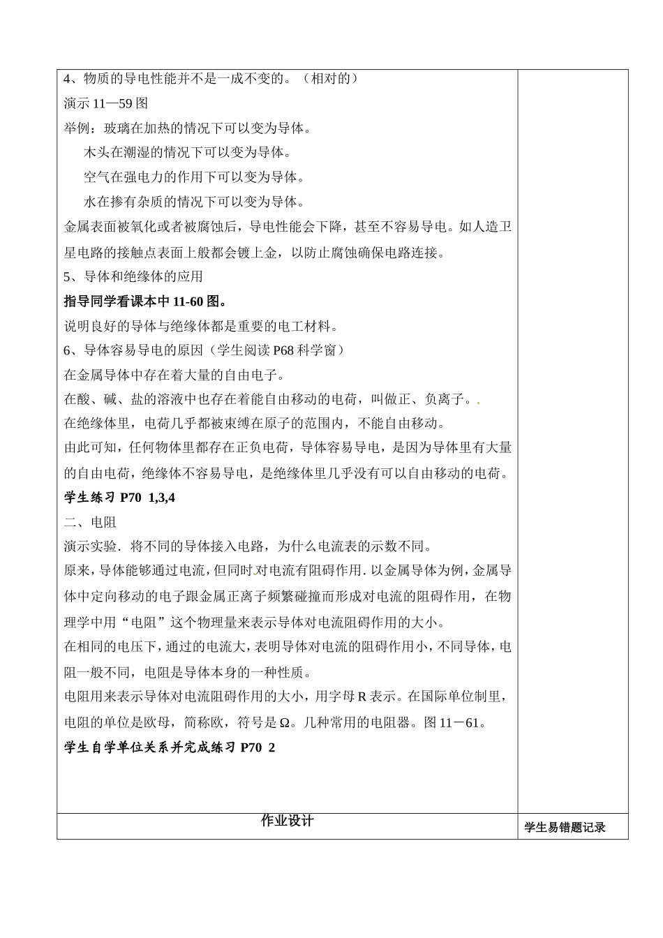 不同物质的导电性能_第2页