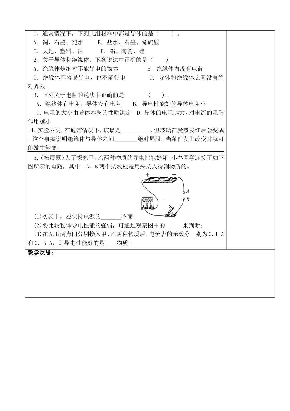 不同物质的导电性能_第3页