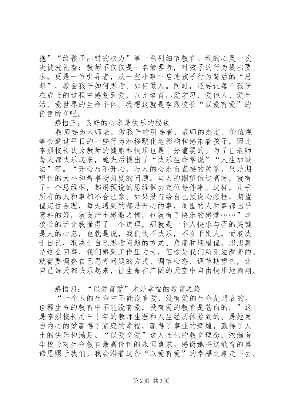 教育路上携爱同行——《给生命涂上爱的底色》读后感_第2页