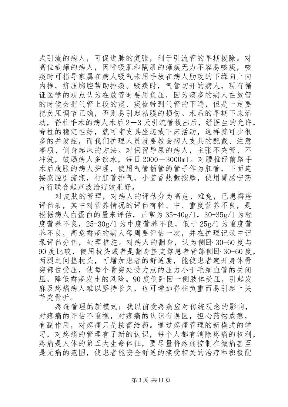 华西学习体会[共五篇]_第3页