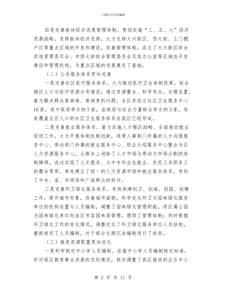 区委员会机构改革规范化管理工作计划与区委审计局全年审计项目打算汇编_第2页