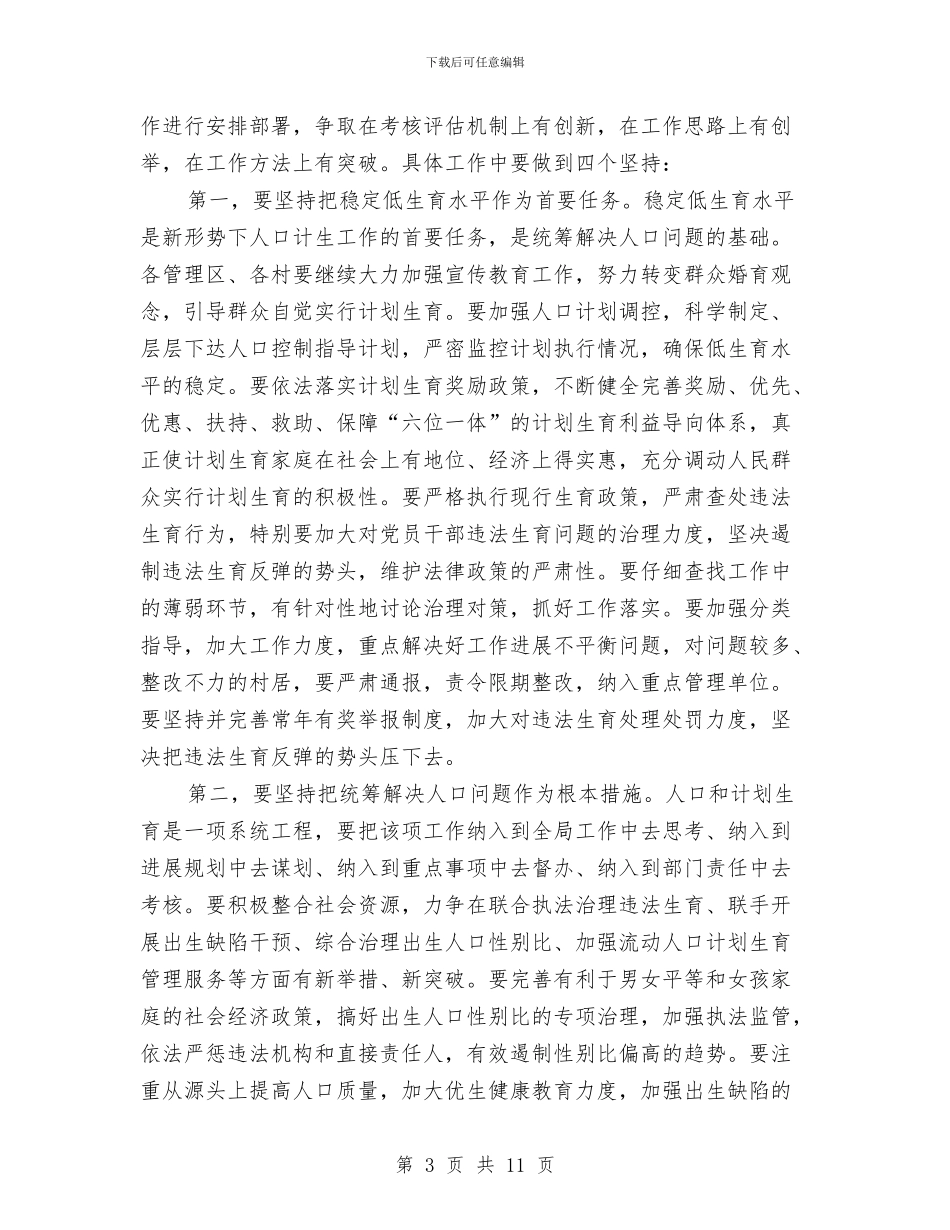 区委在人口计划生育会发言与区委在全区村干部培训班讲话汇编_第3页