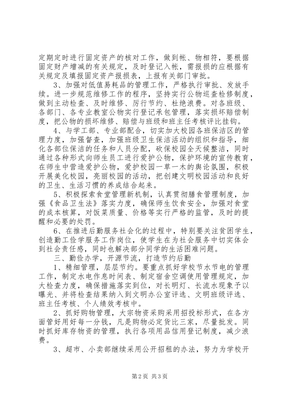 201X行政下半年工作计划_第2页
