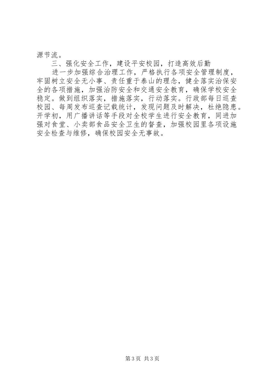 201X行政下半年工作计划_第3页