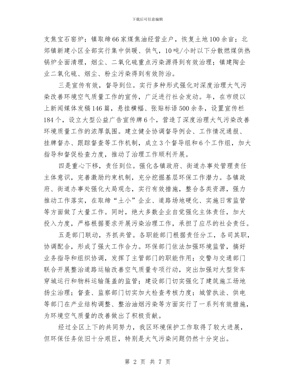 区委大气污染治理情况报告与区委学习宣传廖俊波同志活动方案汇编_第2页