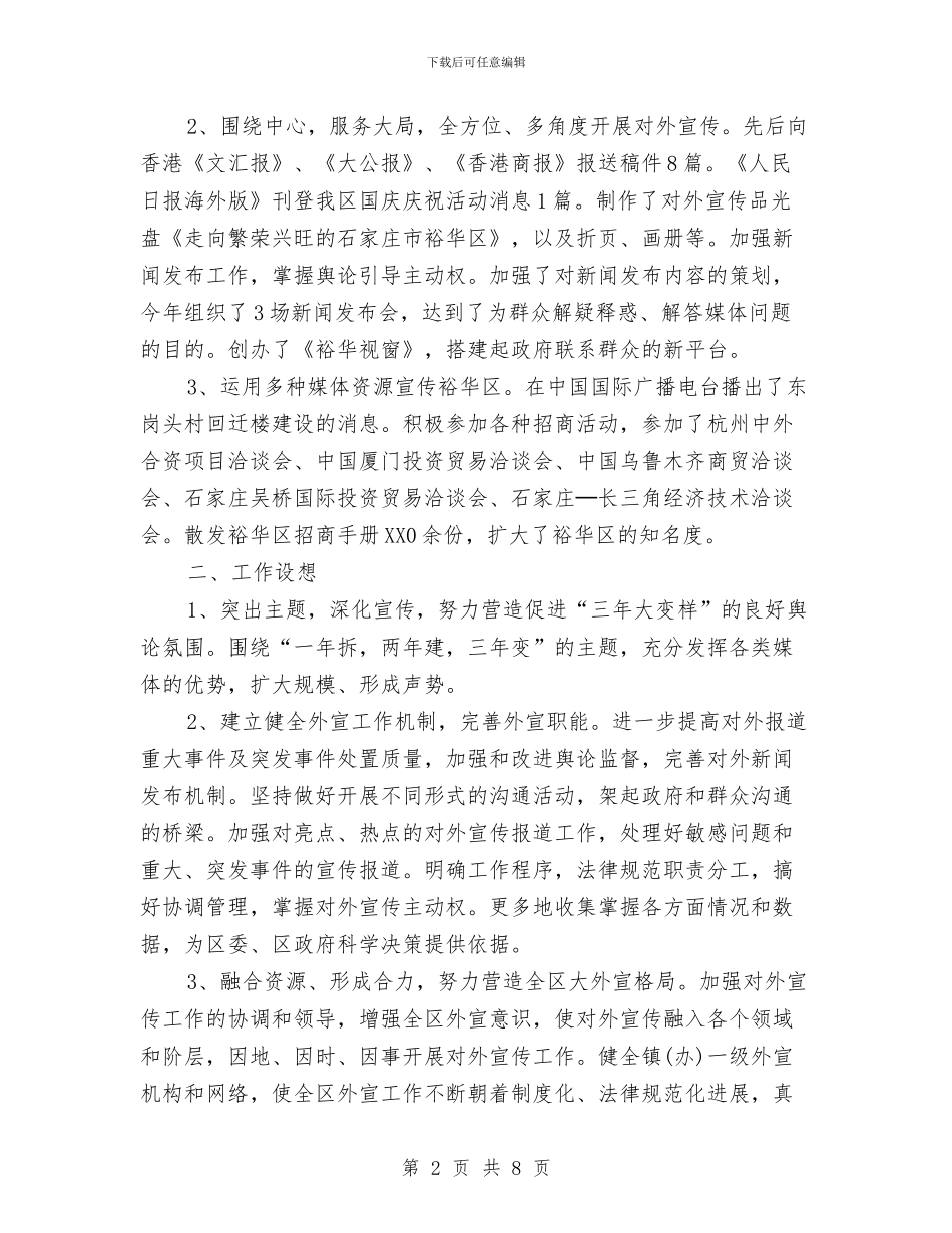 区委外宣部2024年个人工作总结范文与区委干部三年来工作总结汇编_第2页