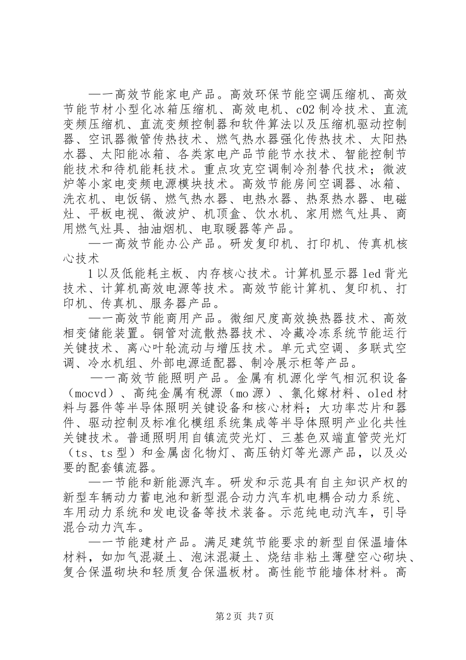 环保产业发展“十五”规划 _第2页