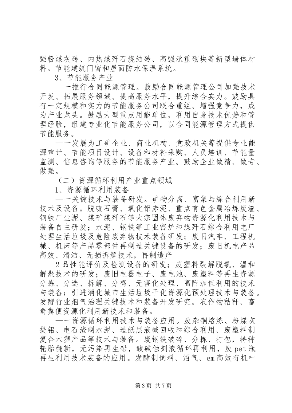 环保产业发展“十五”规划 _第3页